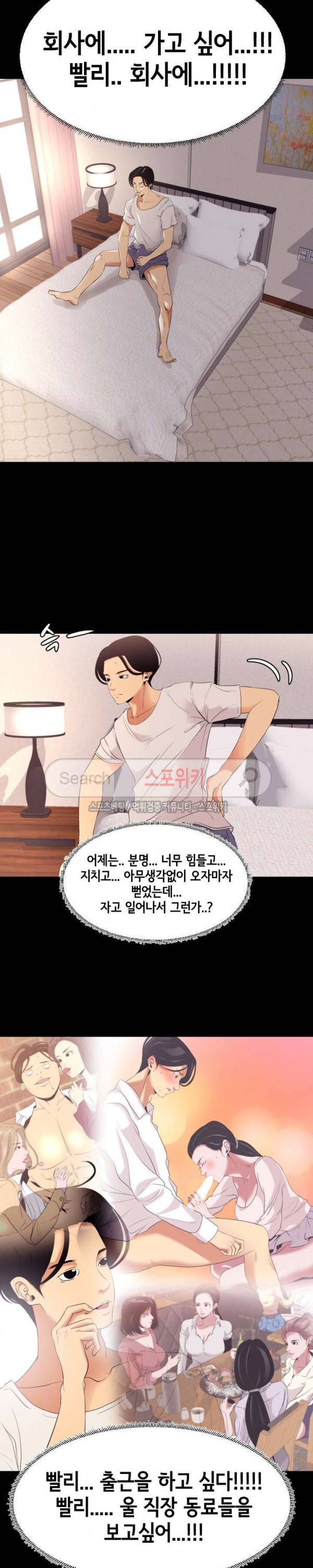 여초직장 7화 4