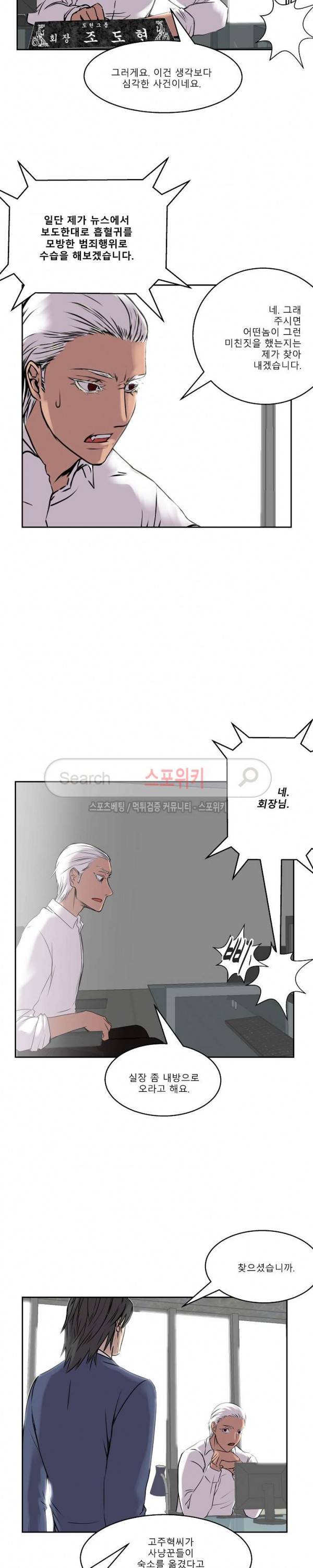 뱀파큐라 27화 5