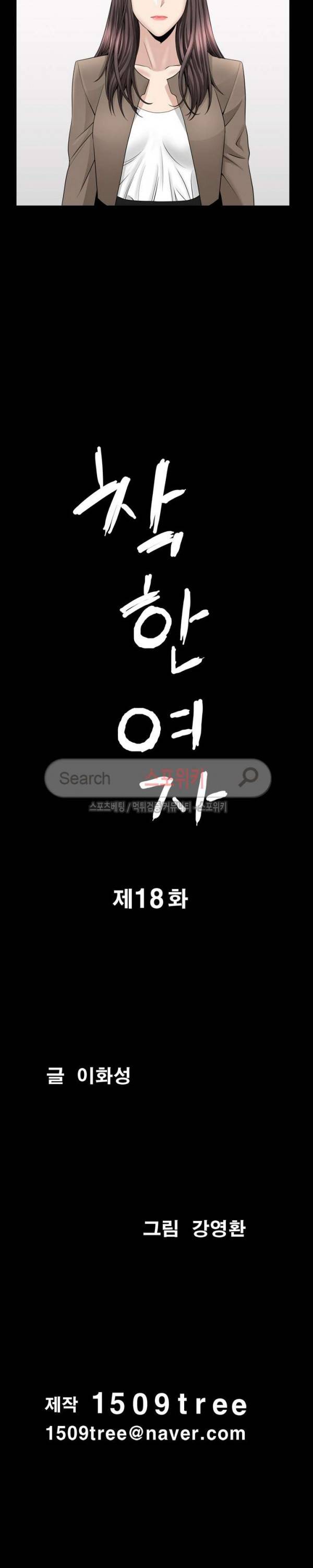 착한 여자 18화 2