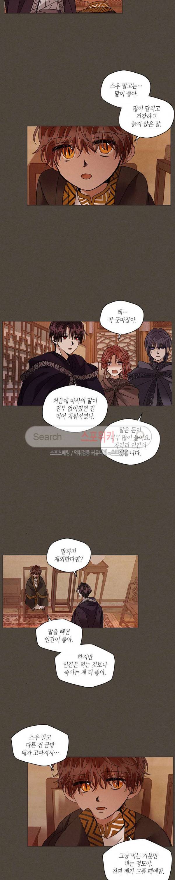 용이 비를 내리는 나라 81화 2