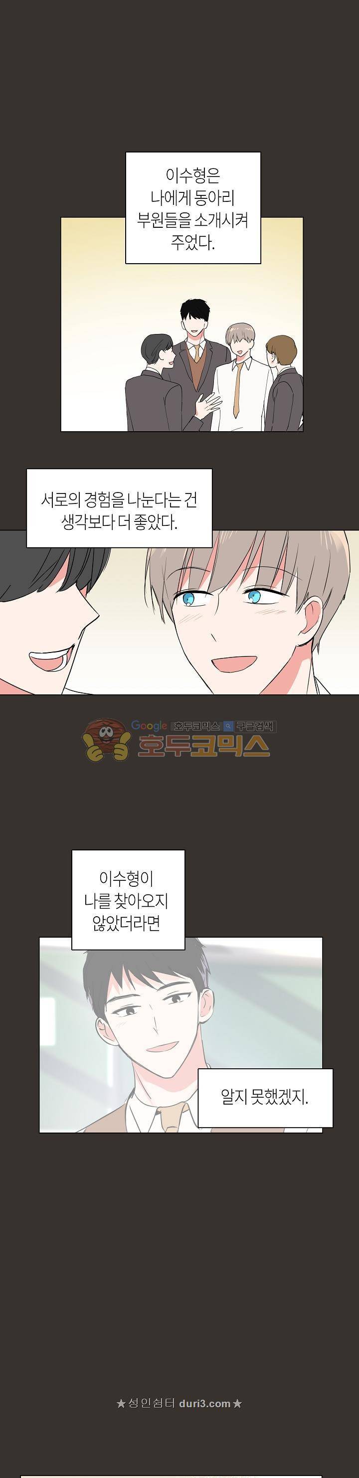 폴 인 러브 16화 1