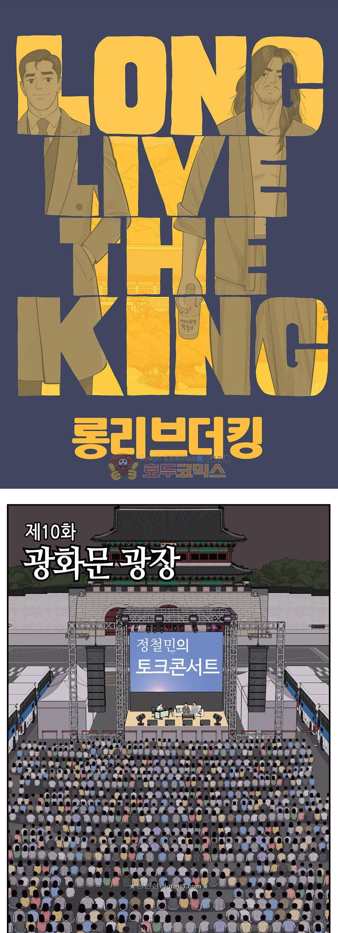 롱리브더킹 시즌4 10화 1