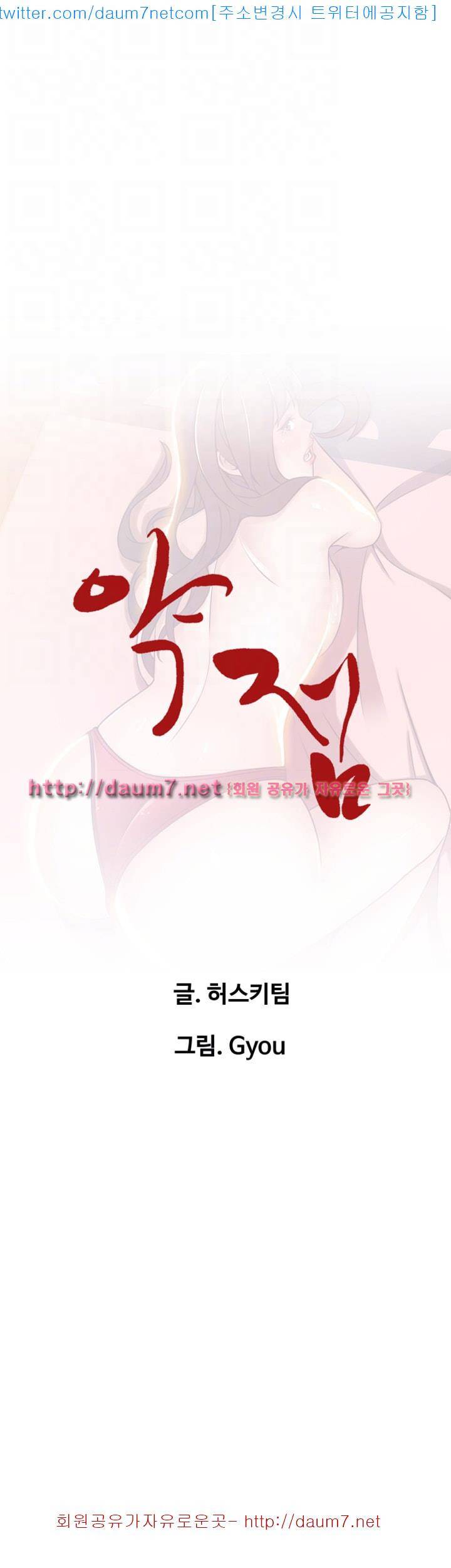 약점 32화 3
