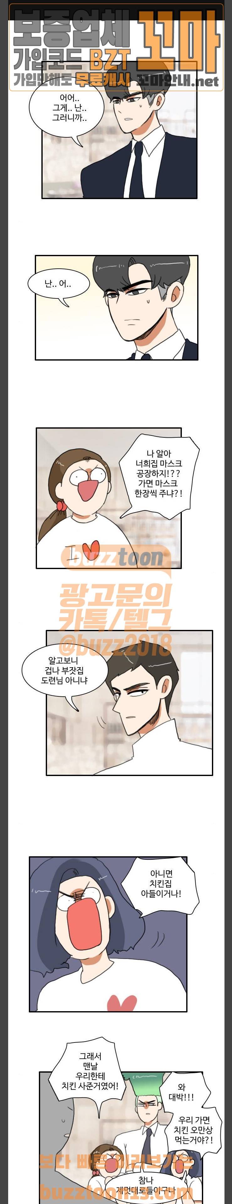 부로콜리왕자 65화 1