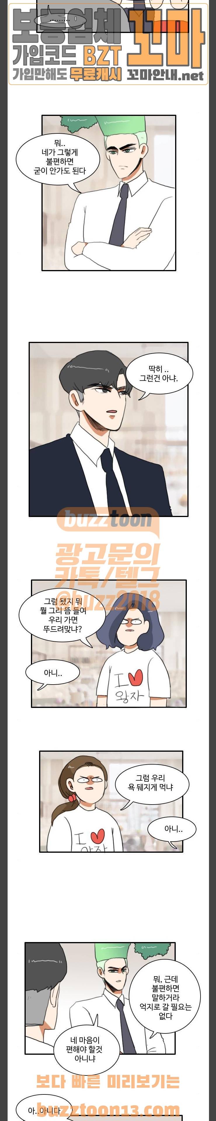 부로콜리왕자 65화 2