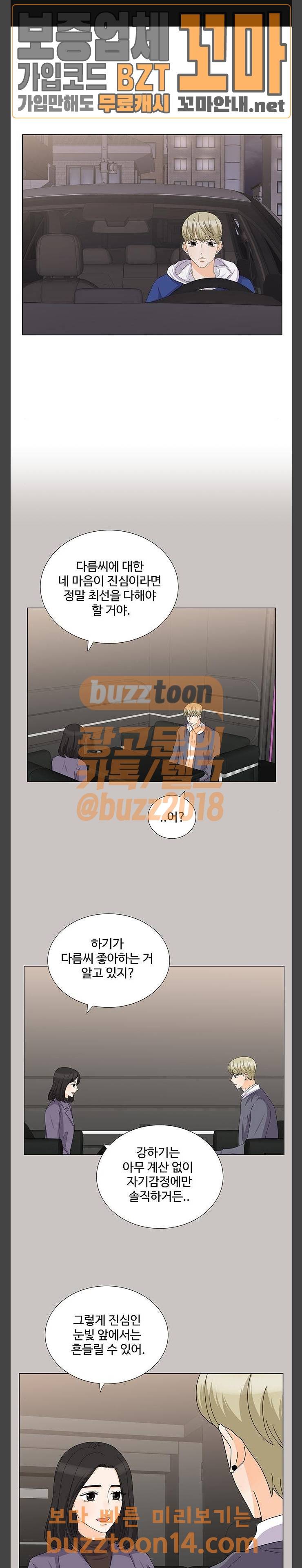우리 오빠는 아이돌 105화 1