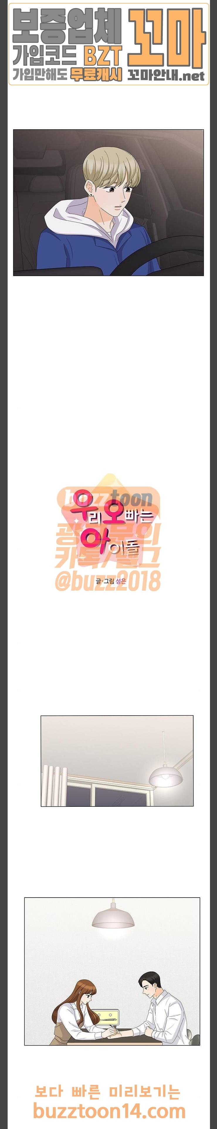 우리 오빠는 아이돌 105화 4