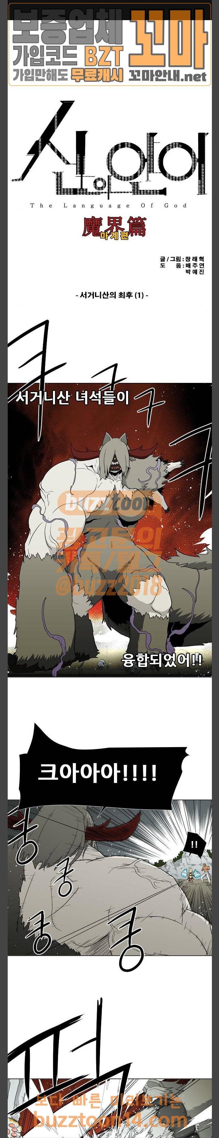 신의 언어 시즌2 83화 1
