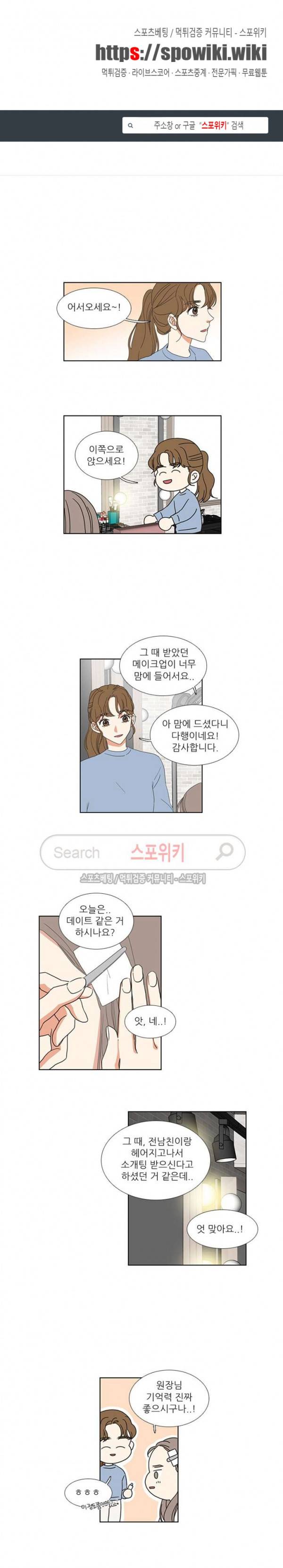 겟 레디 위드 미 45화 1