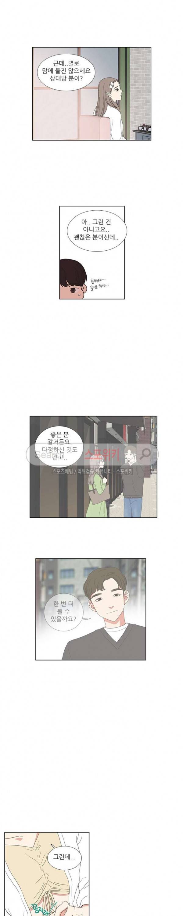 겟 레디 위드 미 45화 2