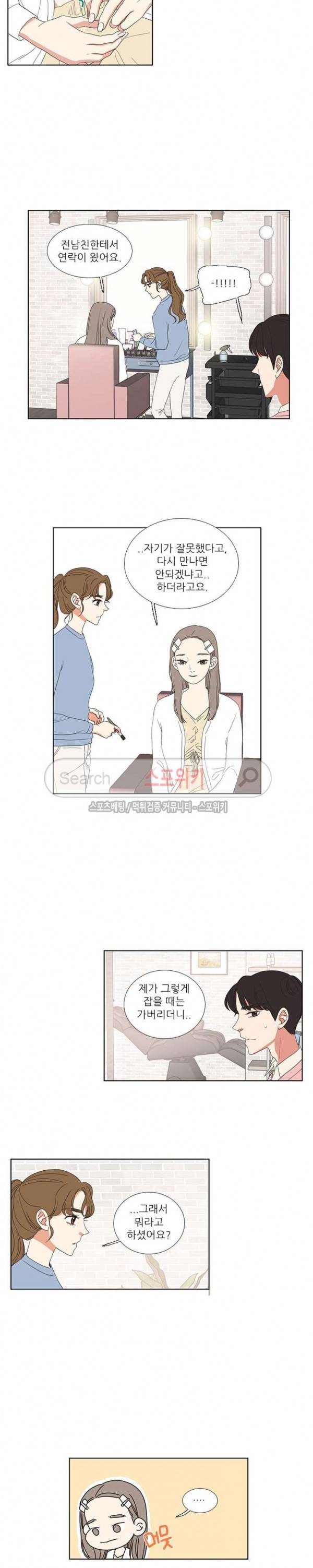겟 레디 위드 미 45화 3