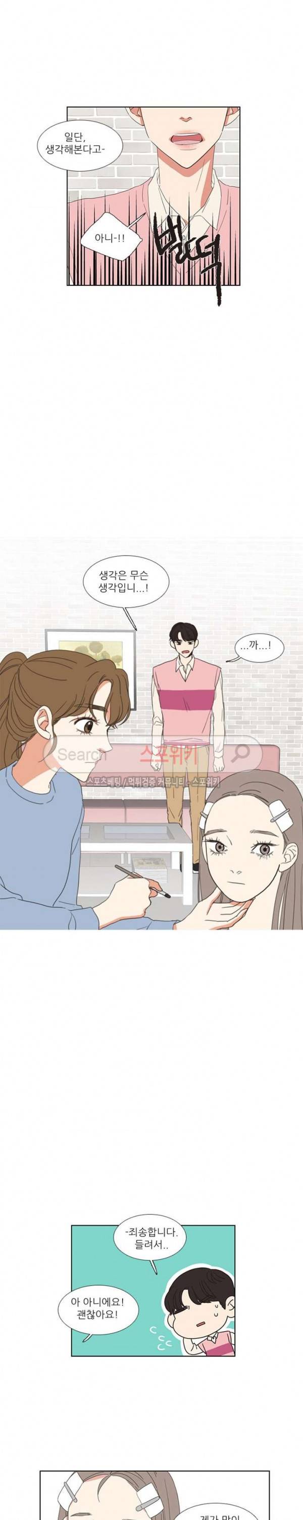 겟 레디 위드 미 45화 4