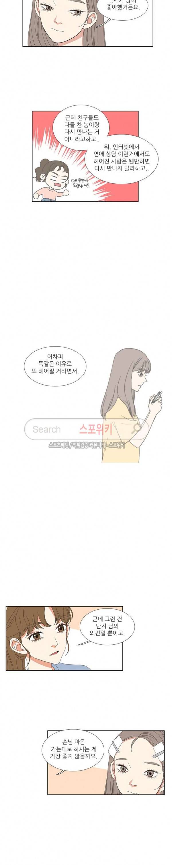 겟 레디 위드 미 45화 5