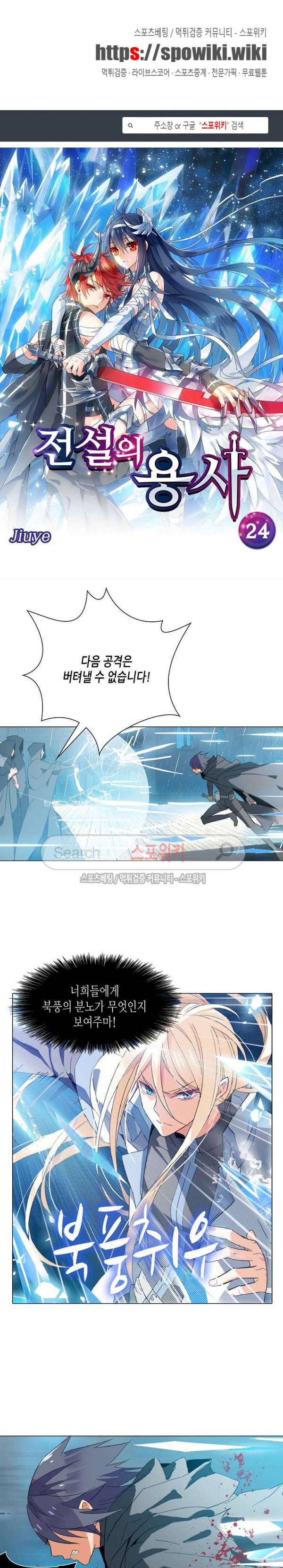 전설의 용사 24화 1