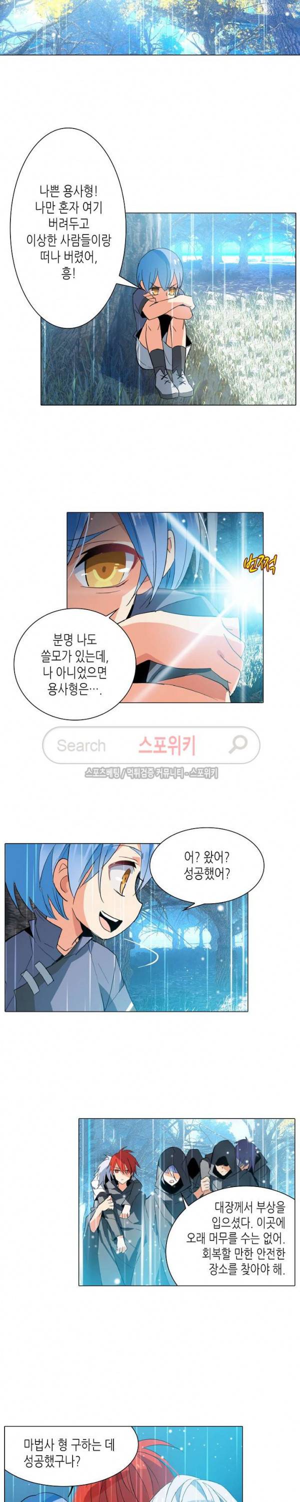 전설의 용사 24화 3