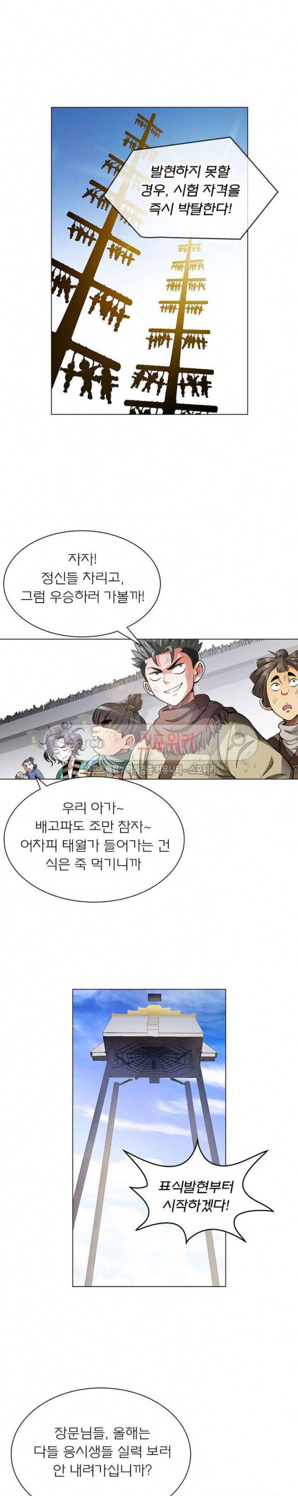 신으로 태어났습니다 24화 4