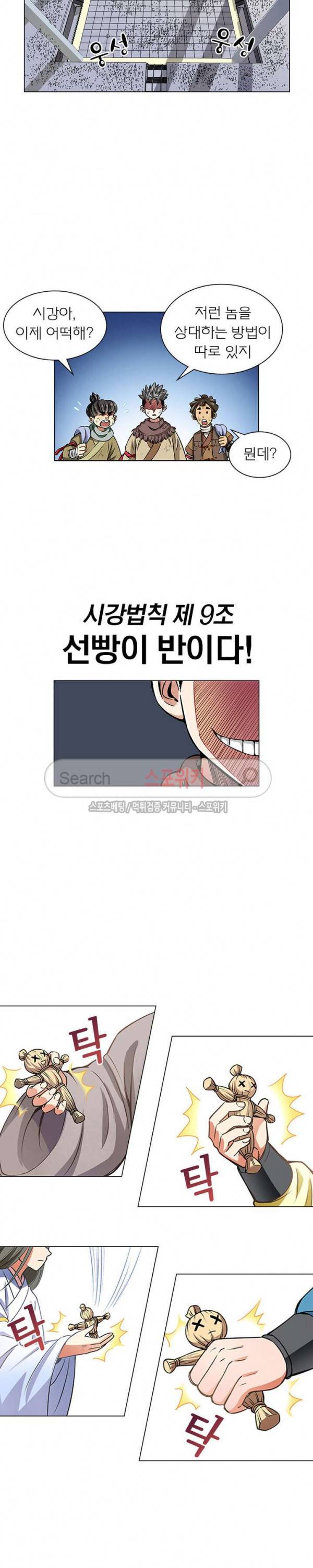 신으로 태어났습니다 24화 8