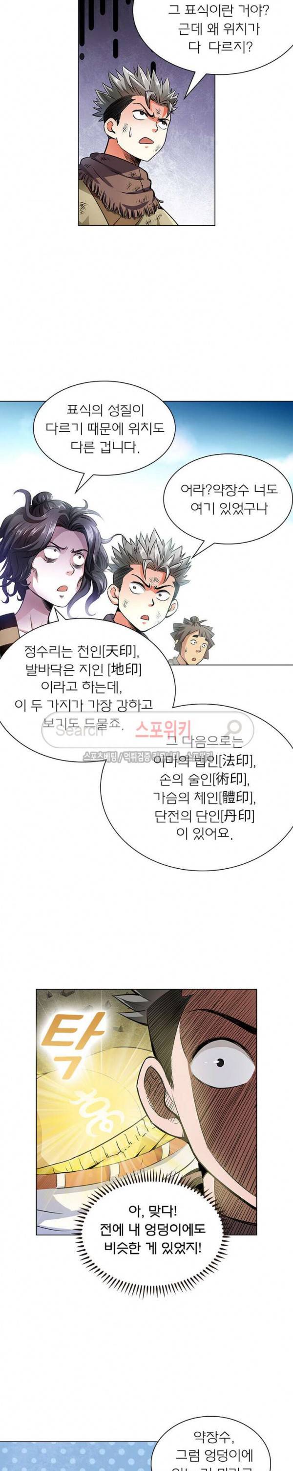 신으로 태어났습니다 24화 11