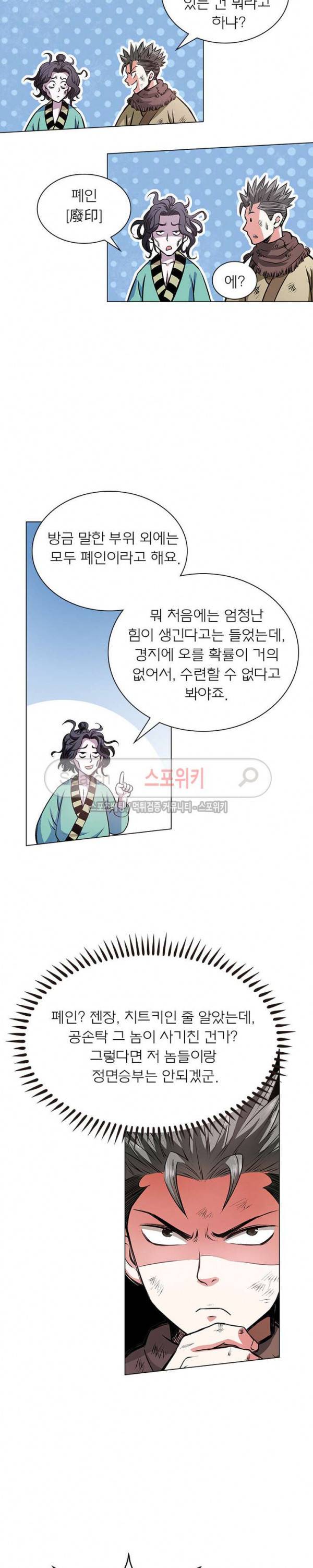 신으로 태어났습니다 24화 12