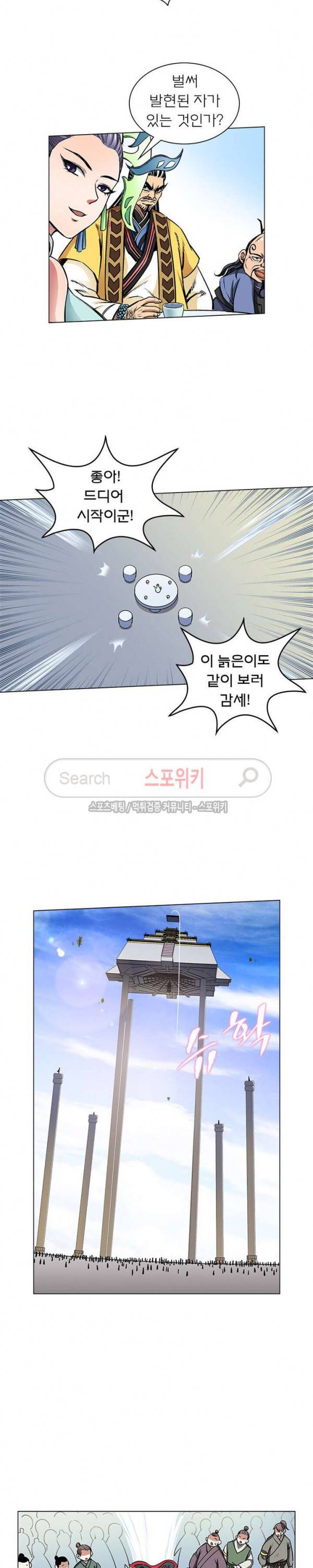 신으로 태어났습니다 24화 14