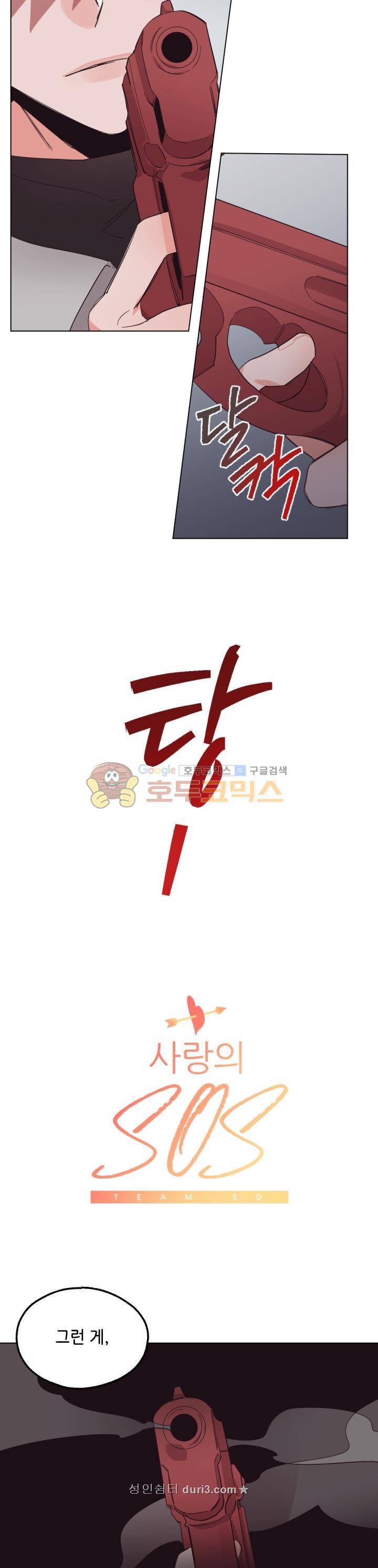 사랑의 SOS 35화 2
