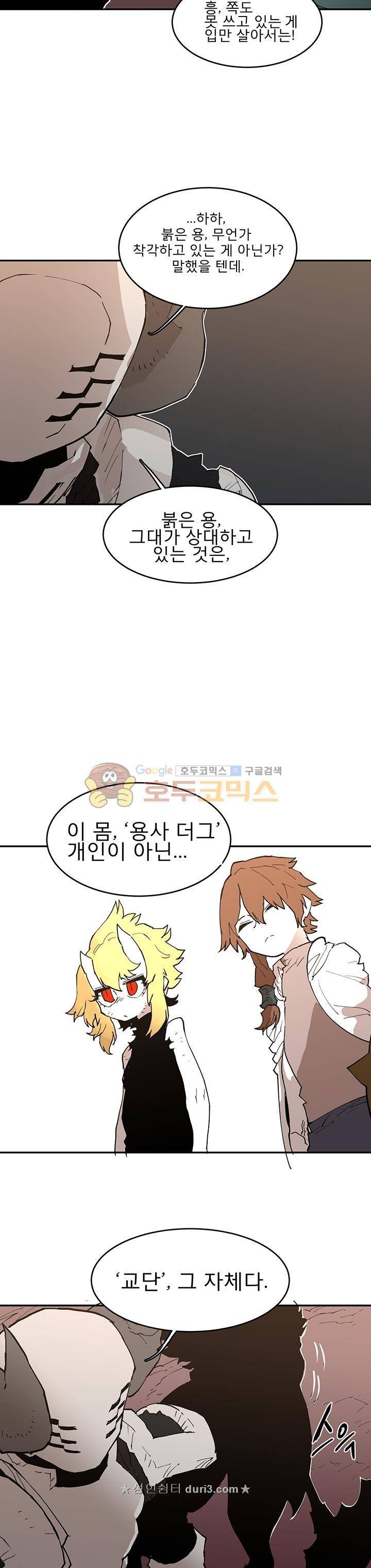 도와줘요, 이비씨!  88화 2