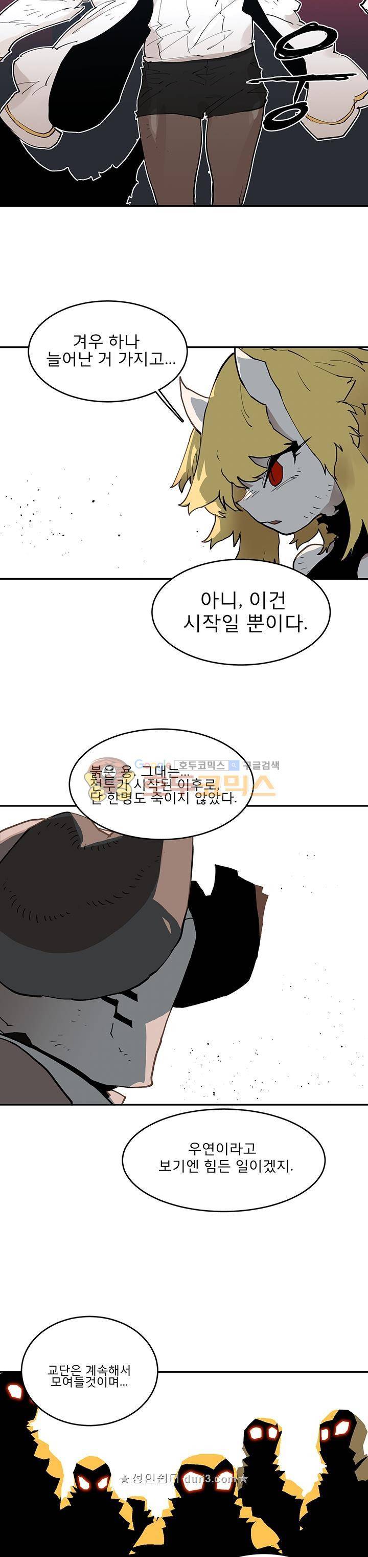 도와줘요, 이비씨!  88화 4