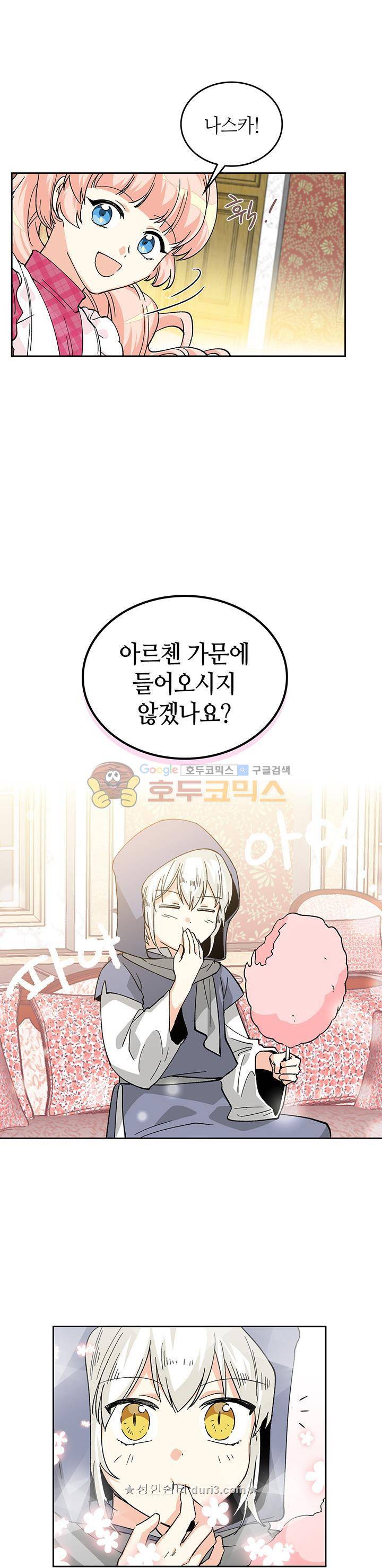악녀의 애완동물 17화 1