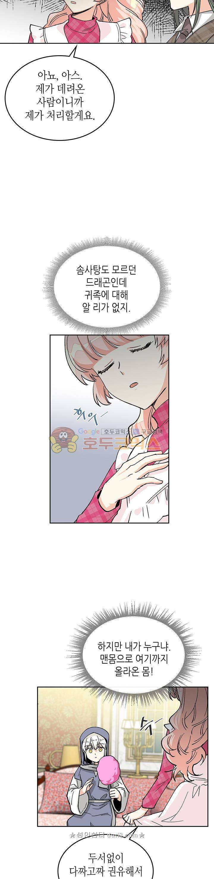 악녀의 애완동물 17화 3