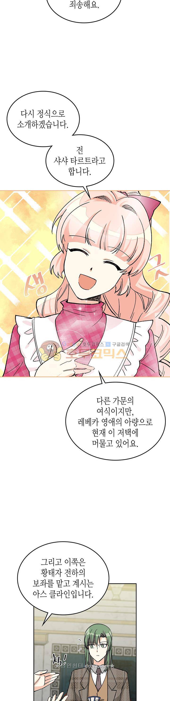 악녀의 애완동물 17화 4