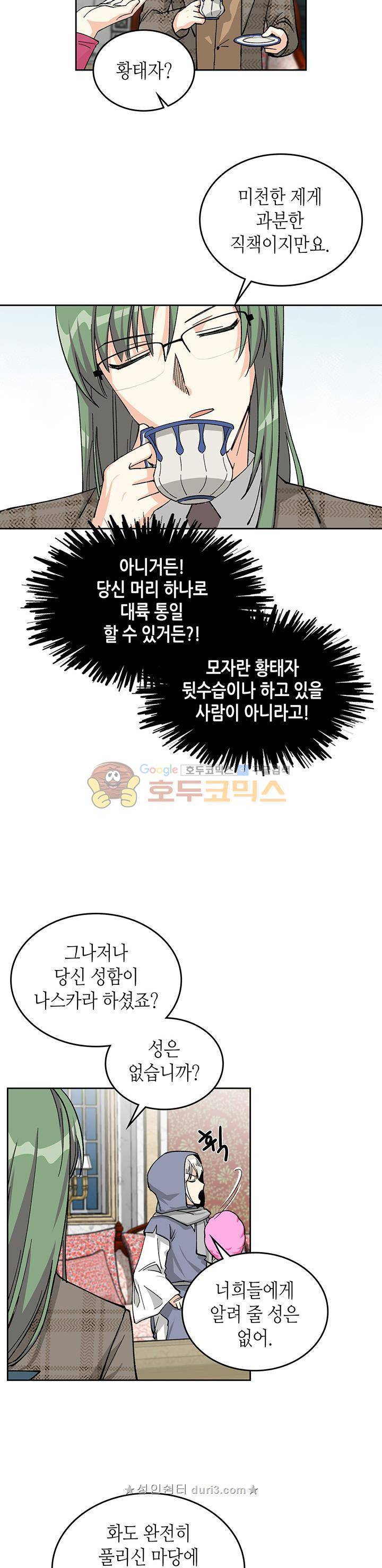 악녀의 애완동물 17화 5