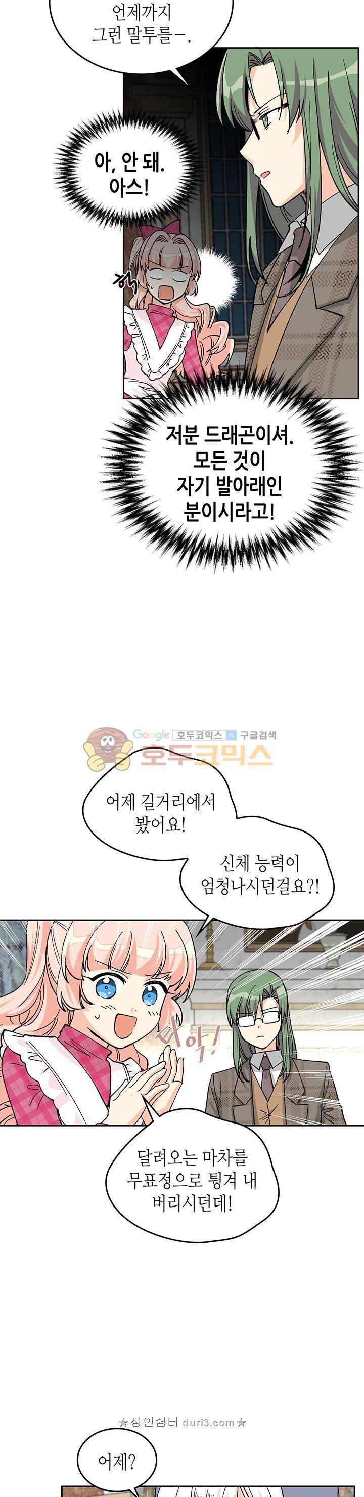 악녀의 애완동물 17화 6