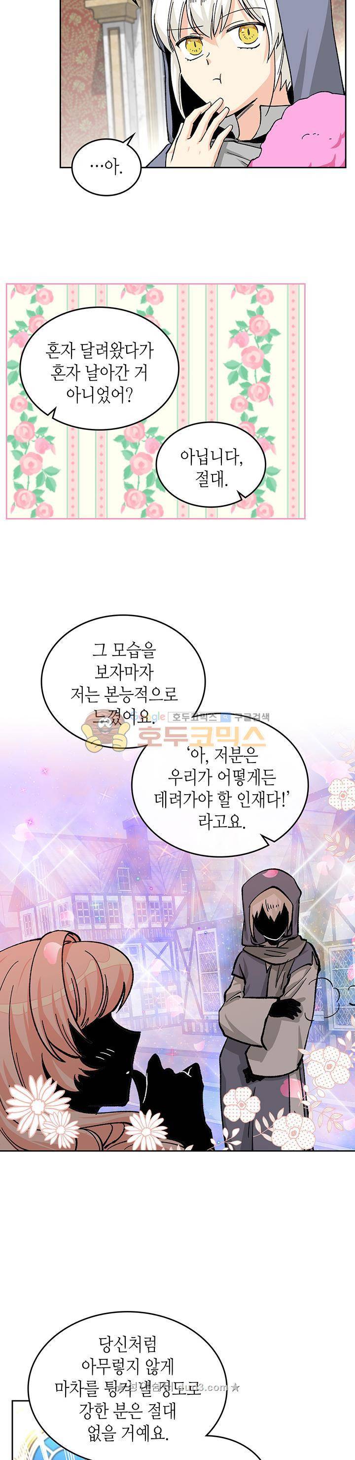 악녀의 애완동물 17화 7