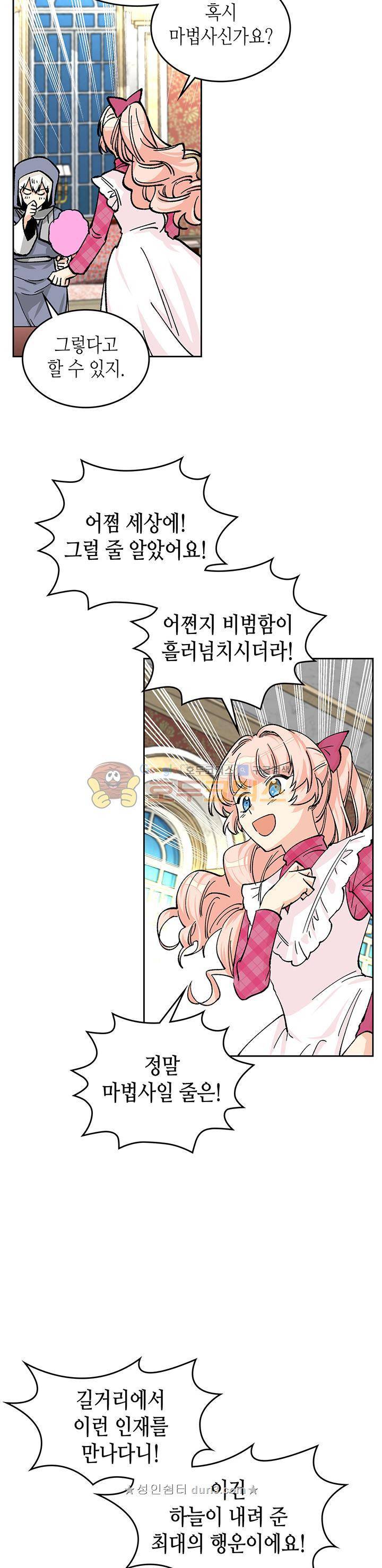 악녀의 애완동물 17화 8