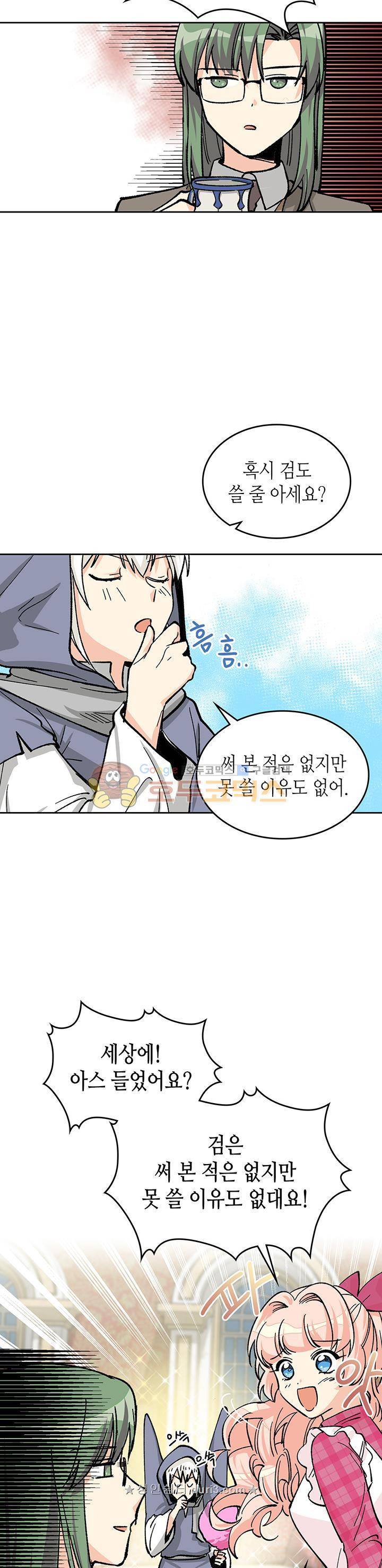 악녀의 애완동물 17화 9