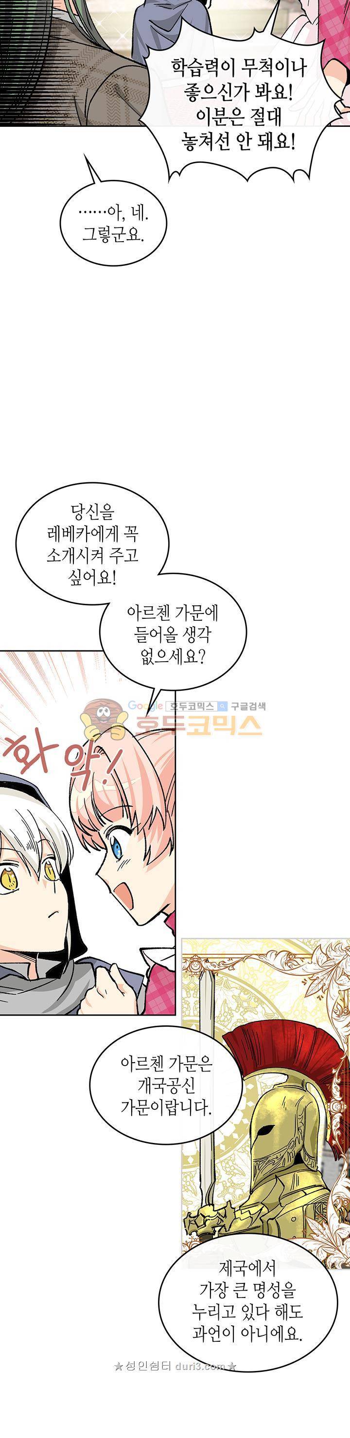 악녀의 애완동물 17화 10