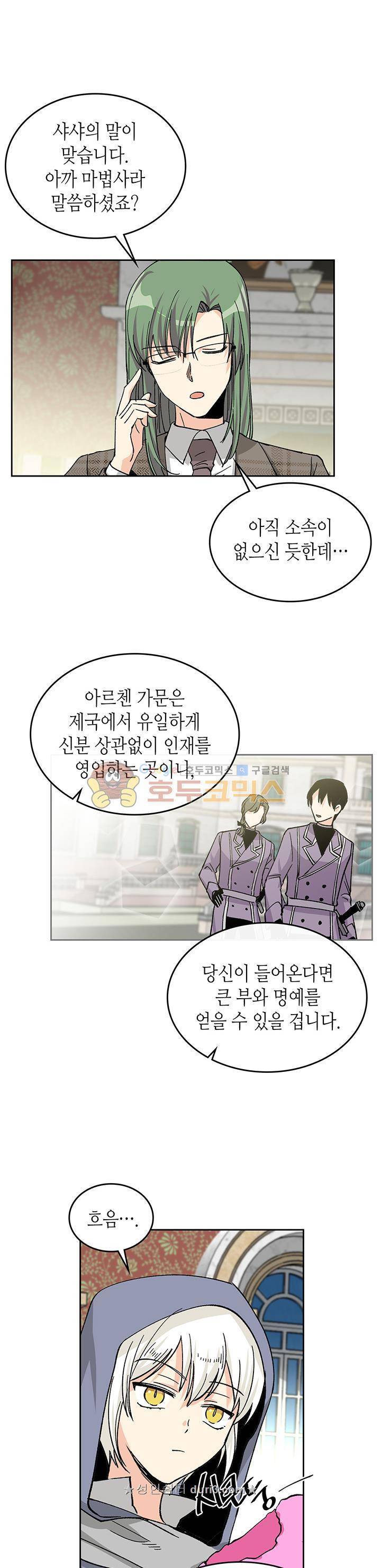 악녀의 애완동물 17화 11
