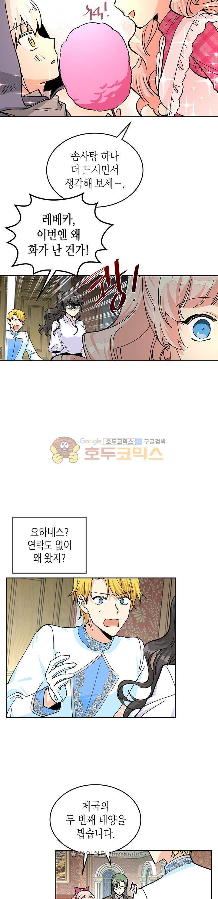 악녀의 애완동물 17화 14