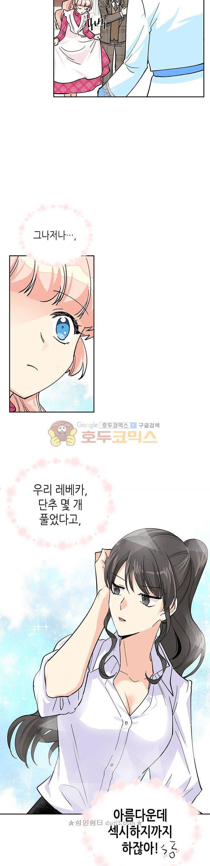 악녀의 애완동물 17화 15