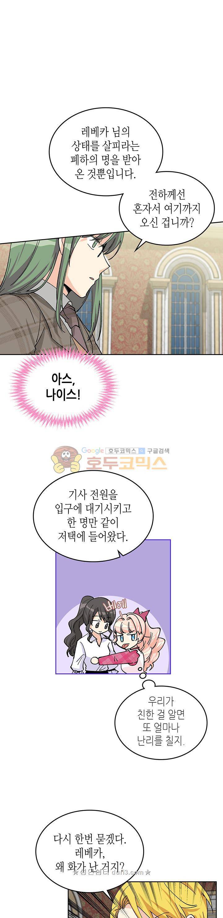 악녀의 애완동물 17화 17