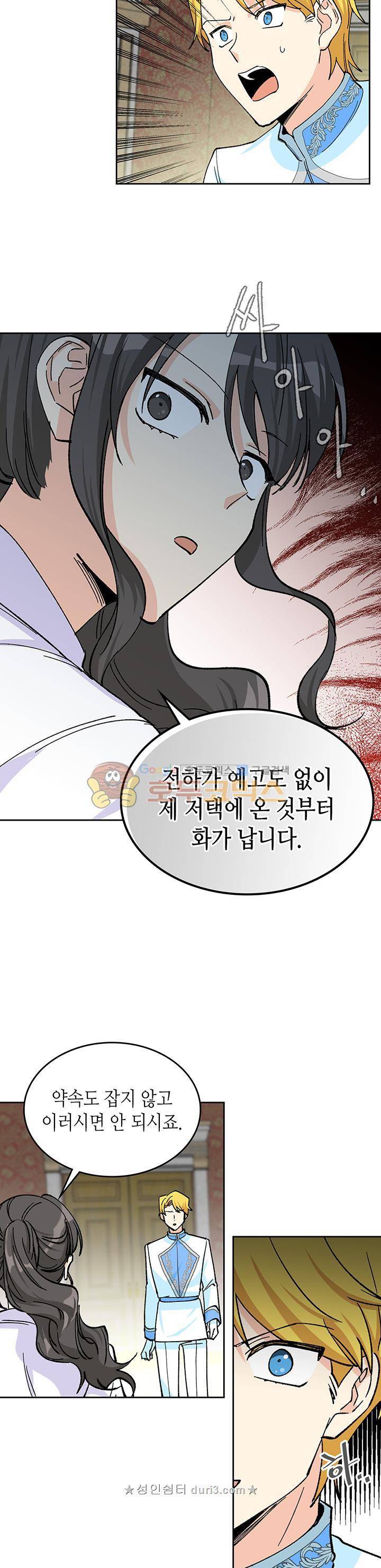악녀의 애완동물 17화 18