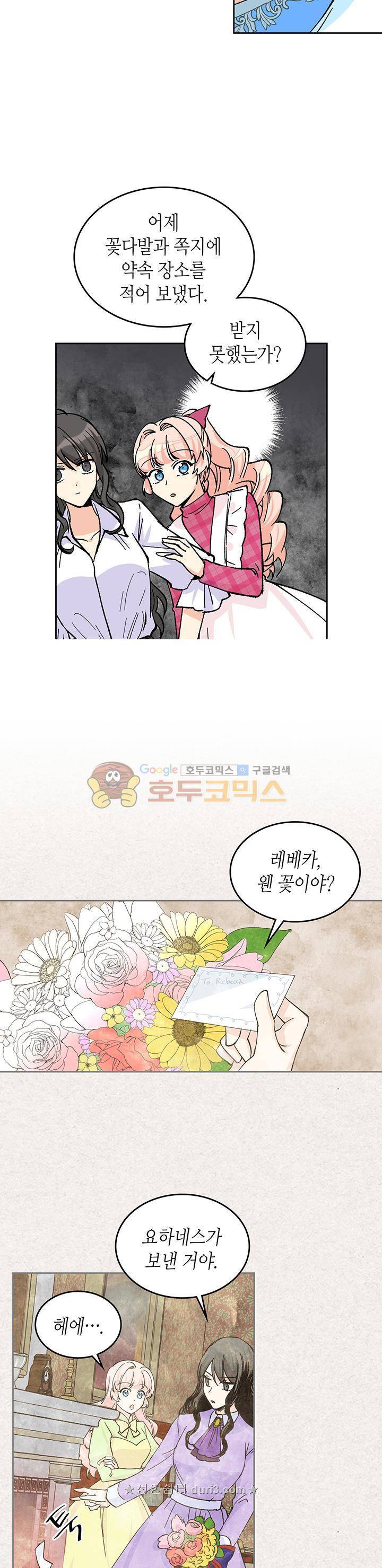 악녀의 애완동물 17화 19
