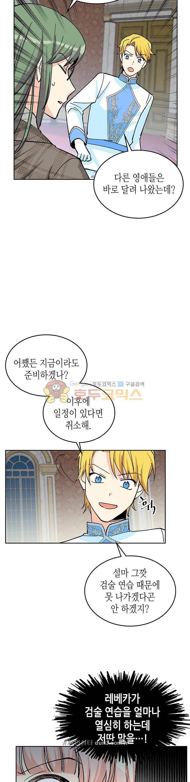 악녀의 애완동물 17화 21