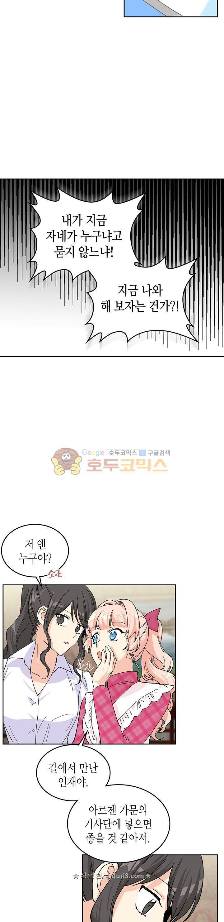 악녀의 애완동물 17화 24