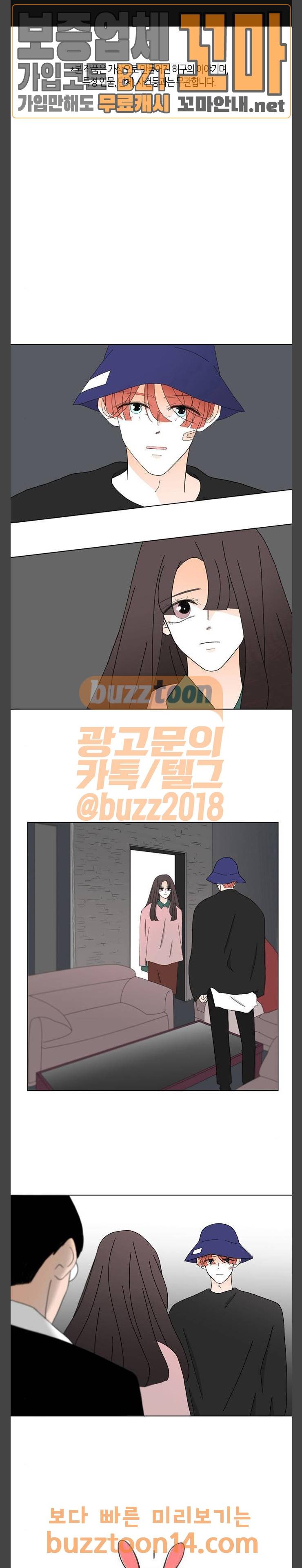성공한 덕후 88화 1