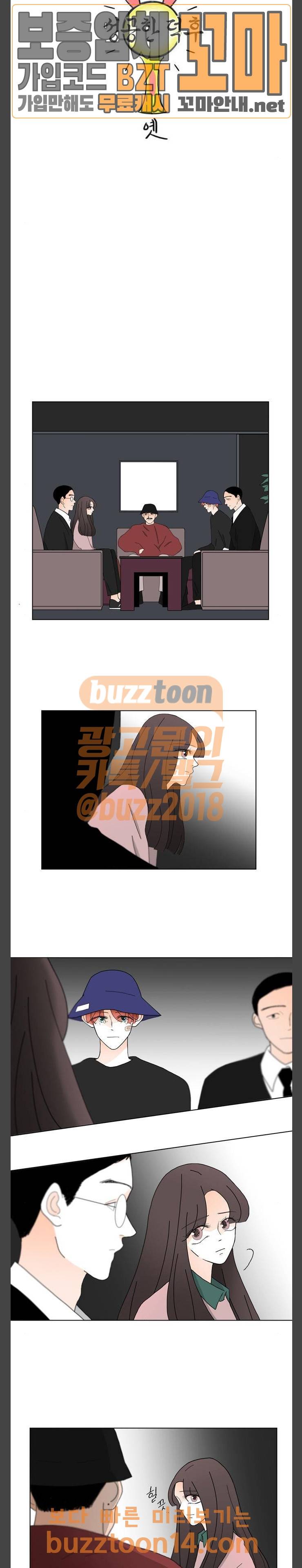 성공한 덕후 88화 2
