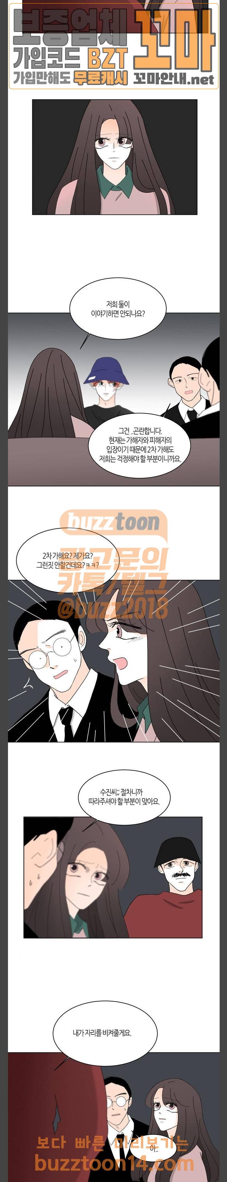 성공한 덕후 88화 3