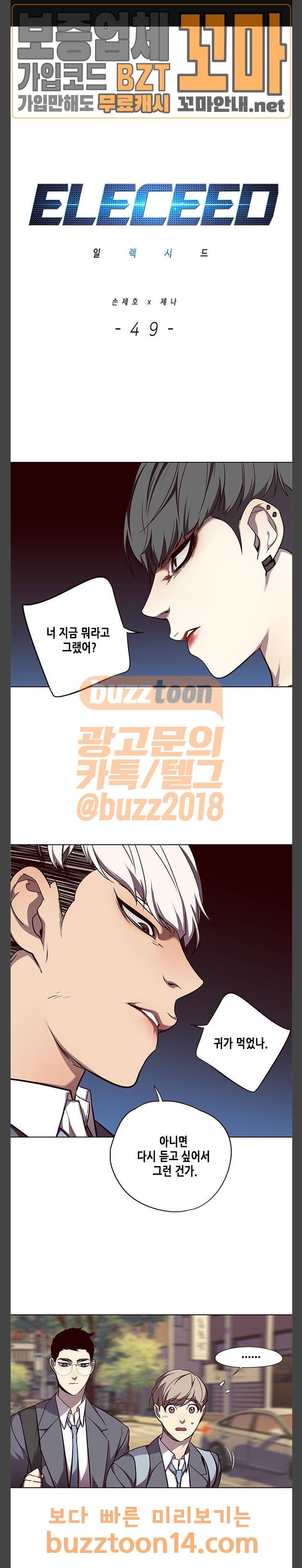 일렉시드 49화 1