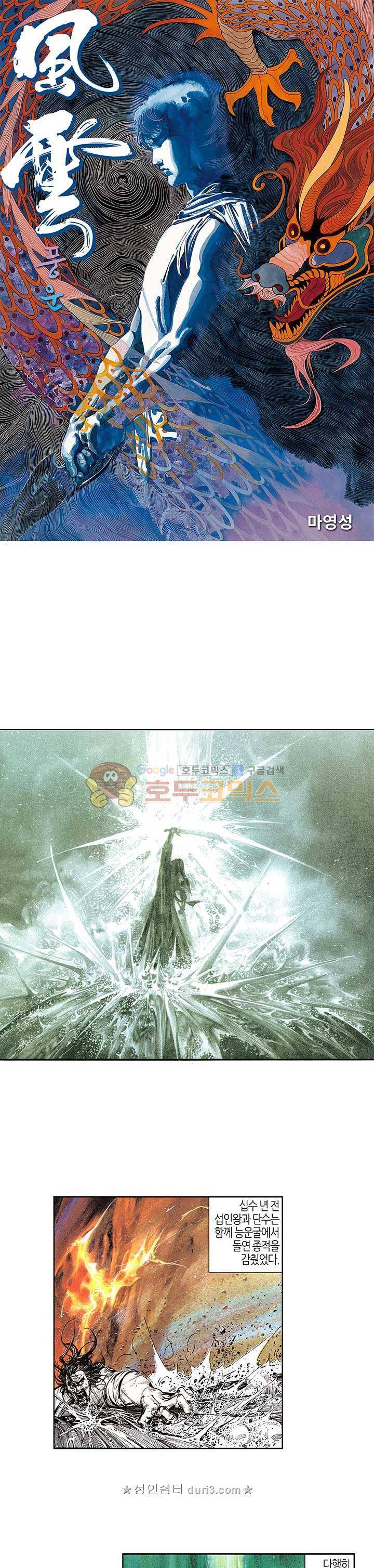 풍운 103화 1