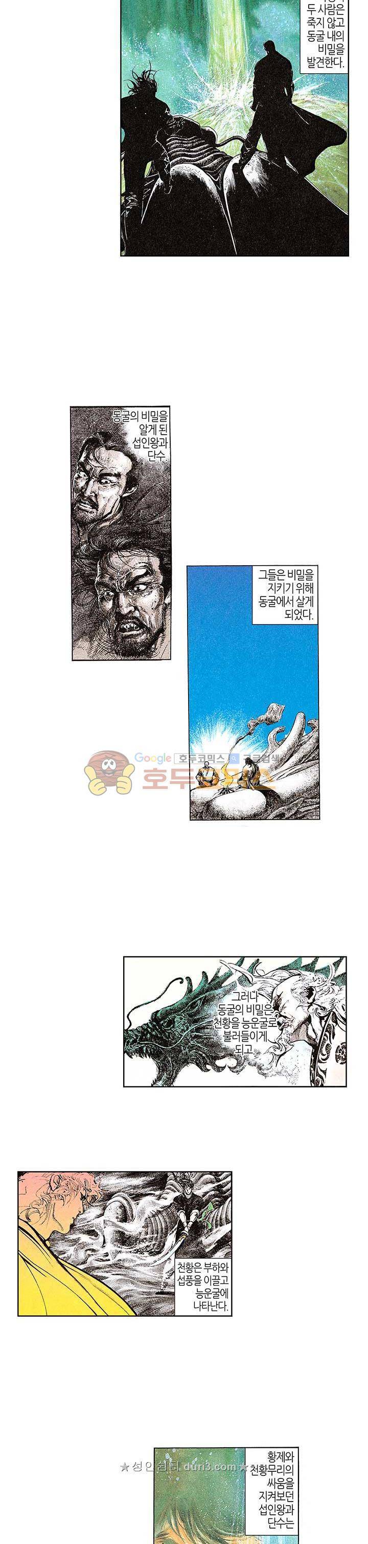 풍운 103화 2